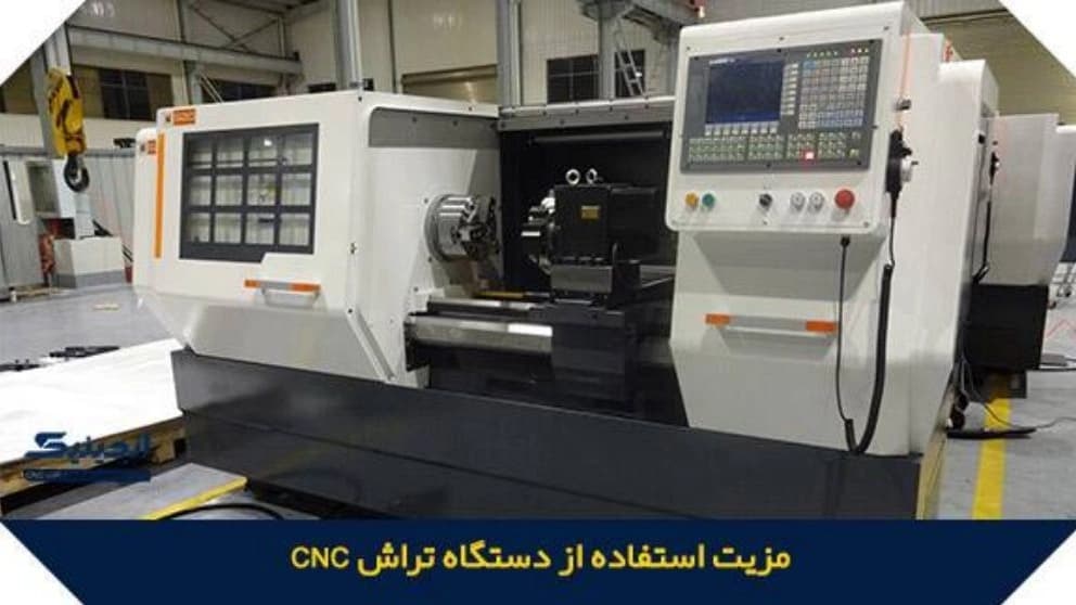 دستگاه تراش سی ان سی CNC و کاربردهای آن